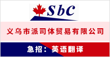 sbc international company